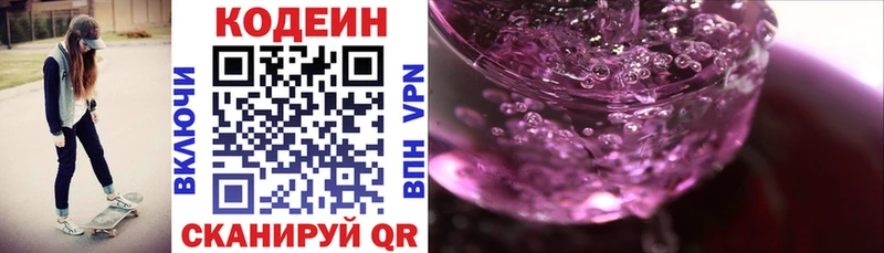 Codein Purple Drank  Строитель 